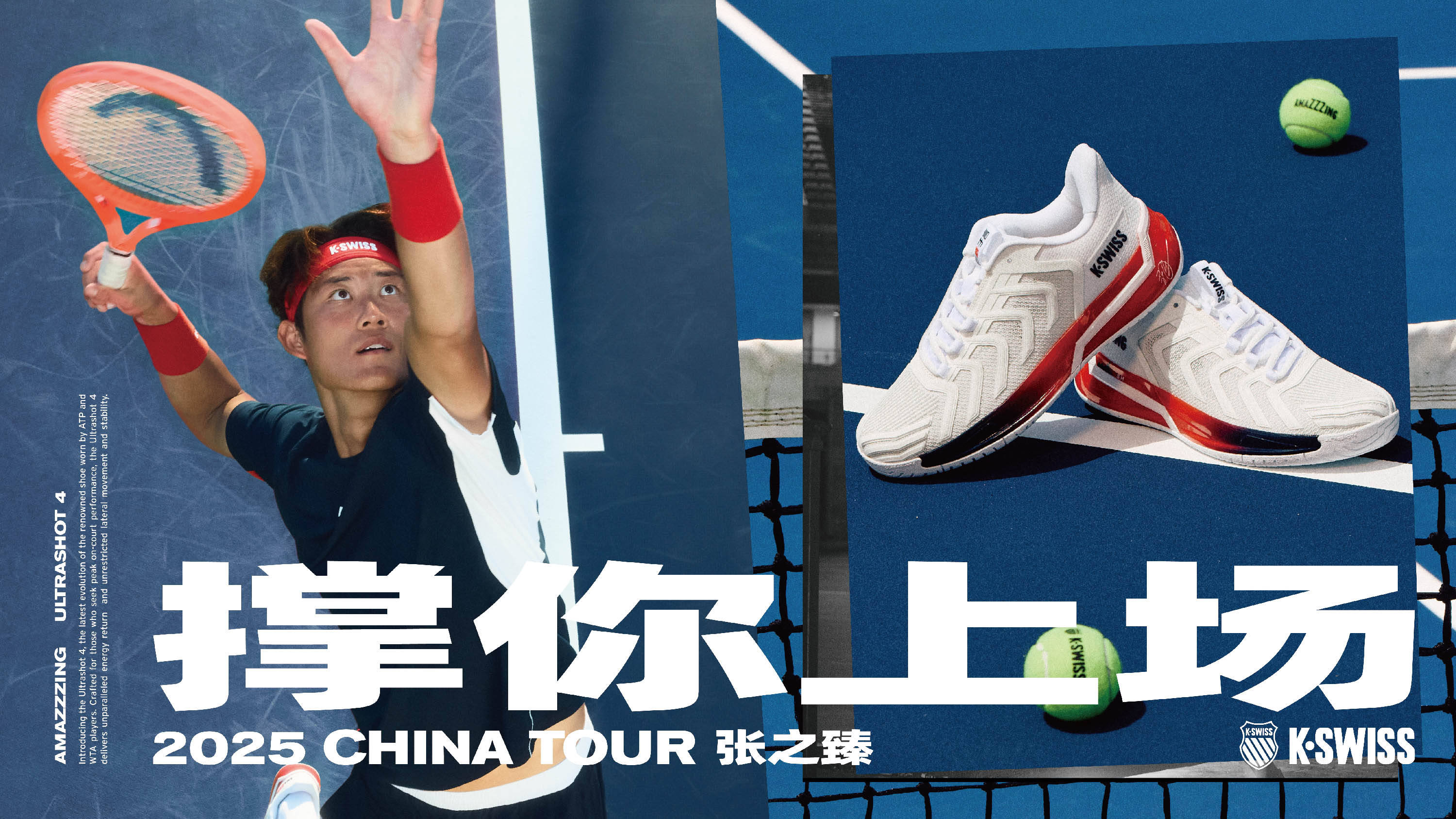 拉开站位 拉开站位